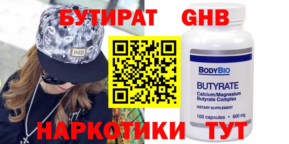 БУТИРАТ GHB Луга