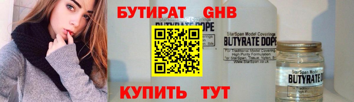 Бутират  Вход с VPN  Луга  Бутират жидкий экстази 