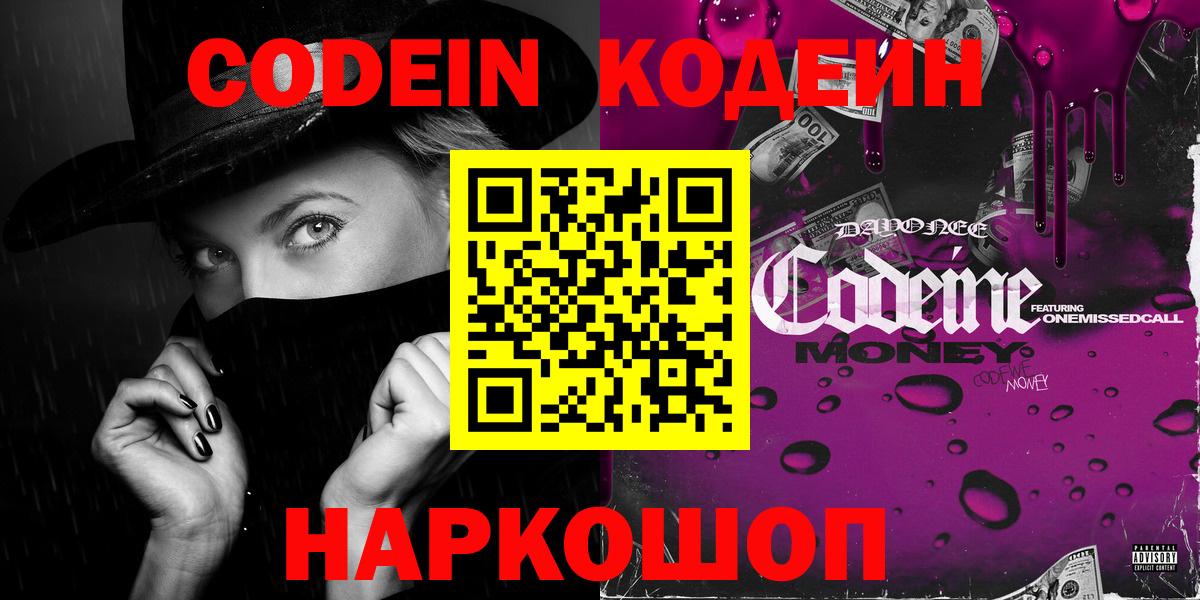Луга  Кодеиновый сироп Lean напиток Lean (лин)  Вход с VPN 