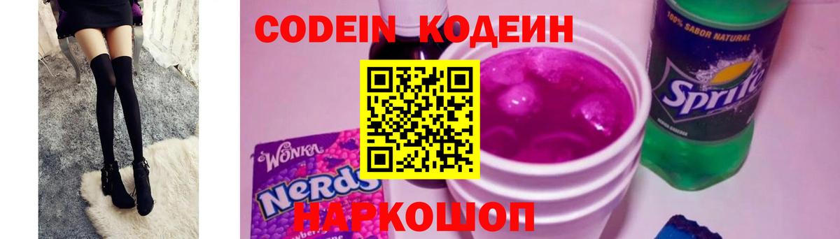 Кодеиновый сироп Lean напиток Lean (лин) Луга