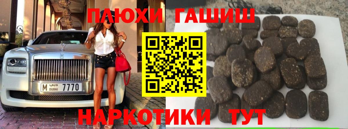ГАШИШ убойный  Вход с VPN  ГАШИШ ice o lator  Луга 