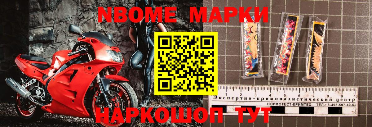 Марки N-bome 1500мкг Луга